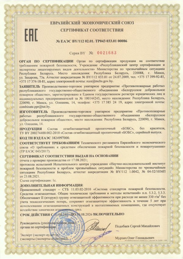 Сертификат БОБС