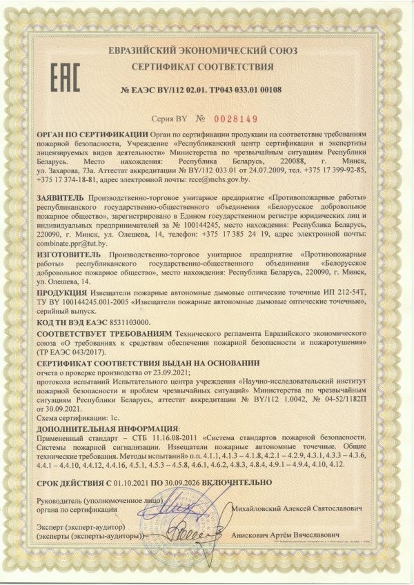 Сертификат на АПИ октябрь 2021